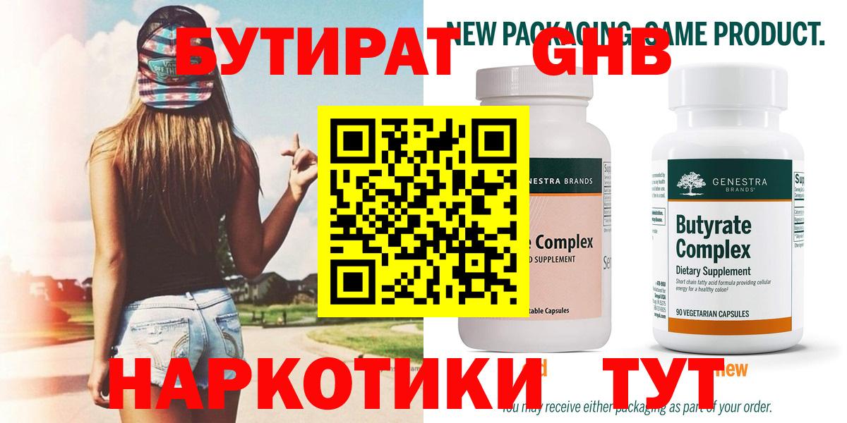 БУТИРАТ вода  Вход с VPN  Тихвин 