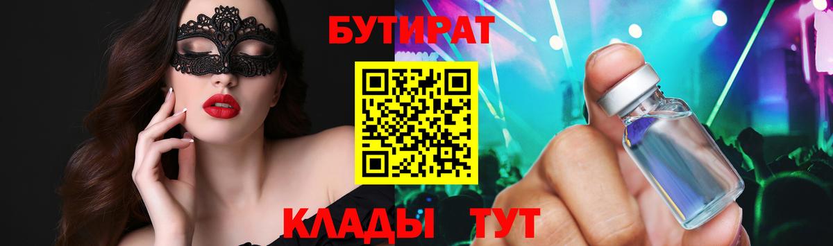 Бутират 99% Тихвин