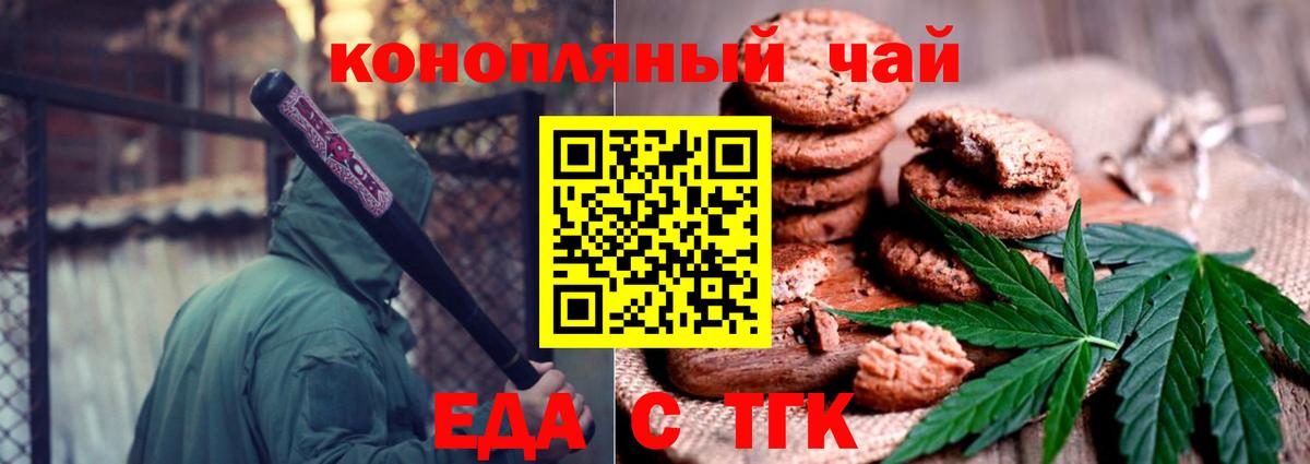 Печенье с ТГК марихуана  Вход с VPN  Тихвин 