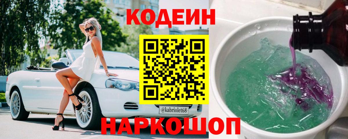 Кодеиновый сироп Lean напиток Lean (лин) Тихвин