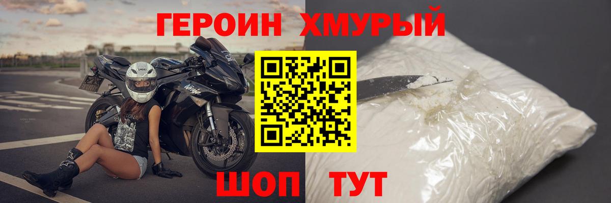 ГЕРОИН  Вход с VPN  Тихвин  Героин белый 