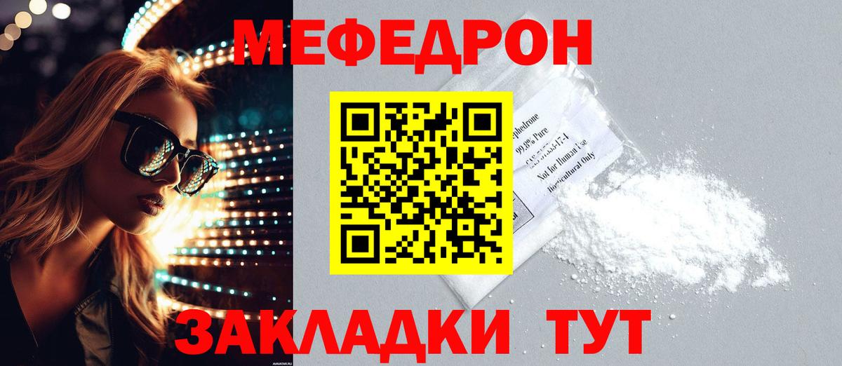 МЕФ кристаллы Тихвин